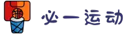 必一(运动科技有限公司)官方网站-B·Sport"